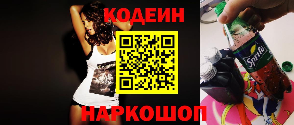 Кодеиновый сироп Lean напиток Lean (лин)  Кодеин напиток Lean (лин)  Вход с VPN  Кандалакша 