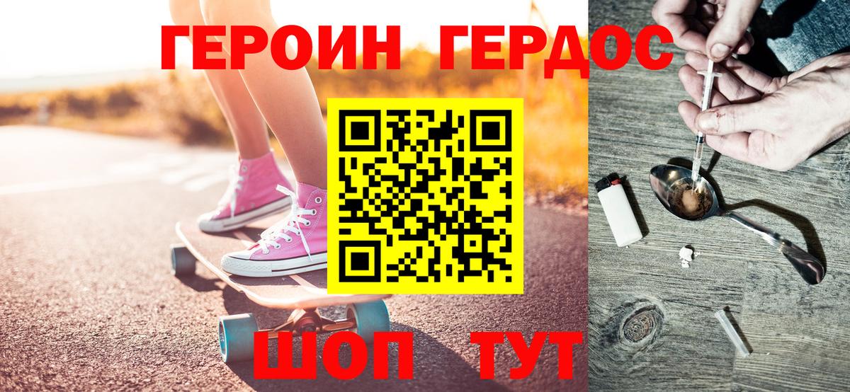 ГЕРОИН герыч Кандалакша