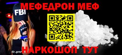 мяу мяу кристалл Краснокаменск