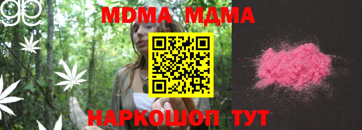 МДМА Molly  MDMA кристаллы  Вход с VPN  Кандалакша 