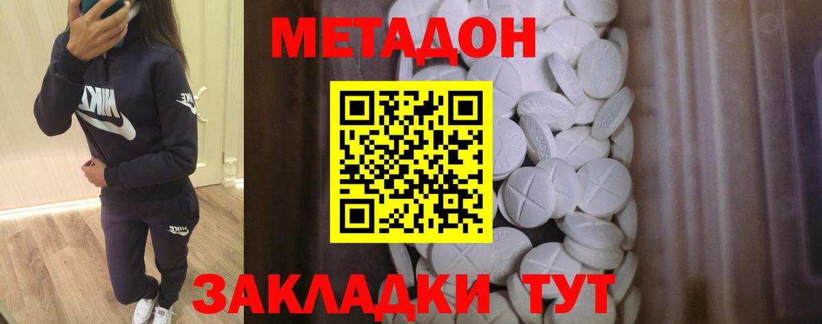 Кандалакша  МЕТАДОН methadone  Вход с VPN  Метадон кристалл 
