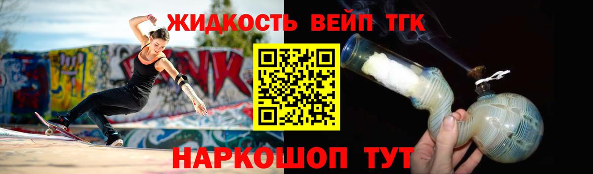 Дистиллят ТГК вейп с тгк  Вход с VPN  Кандалакша 